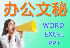 深圳龙华电脑办公文员培训