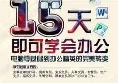 西乡电脑零基础短期培训办公软件学习ERP采购文员