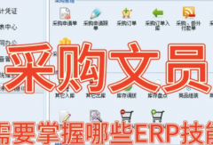 西乡电脑零基础短期培训办公软件学习ERP采购文员