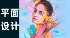 平面设计师培训，PS，AI，C4D，CDR，图文广告设计