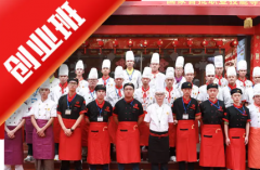 厨师培训|培训技能